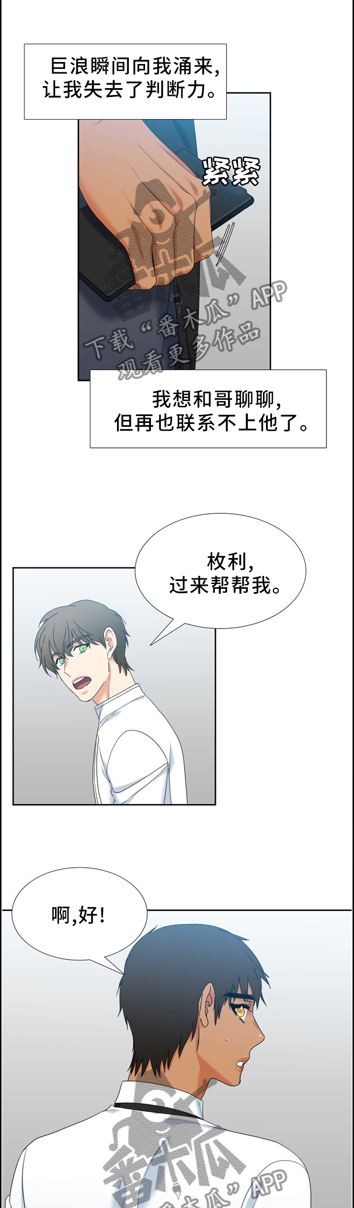 第271章：【第二季】我喜欢哥!6