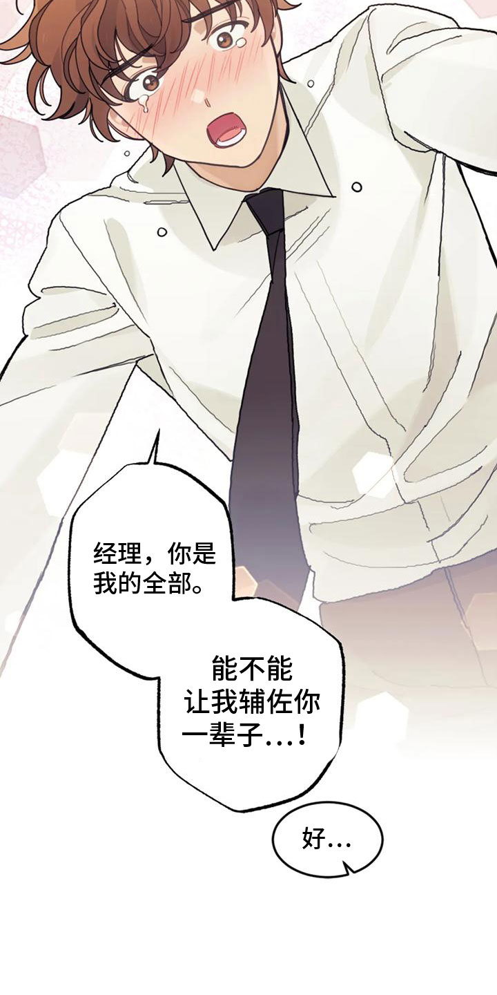 第24章：实现爱（完结）5