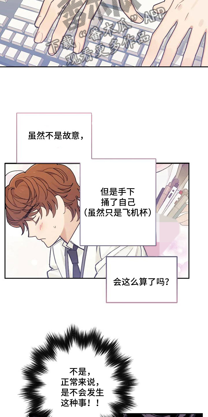 第8章：喜欢我？16