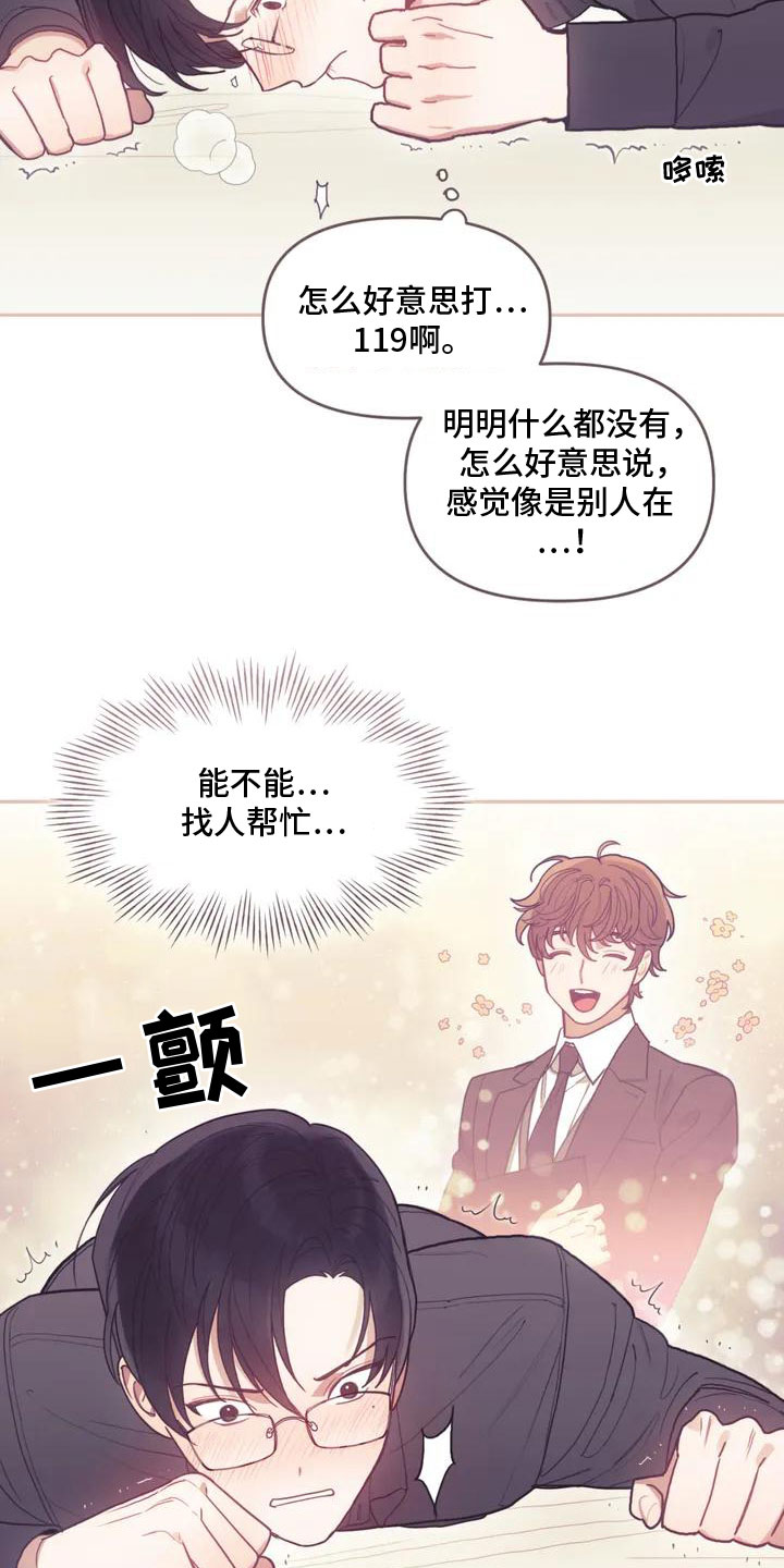 第2章：奇怪的事9