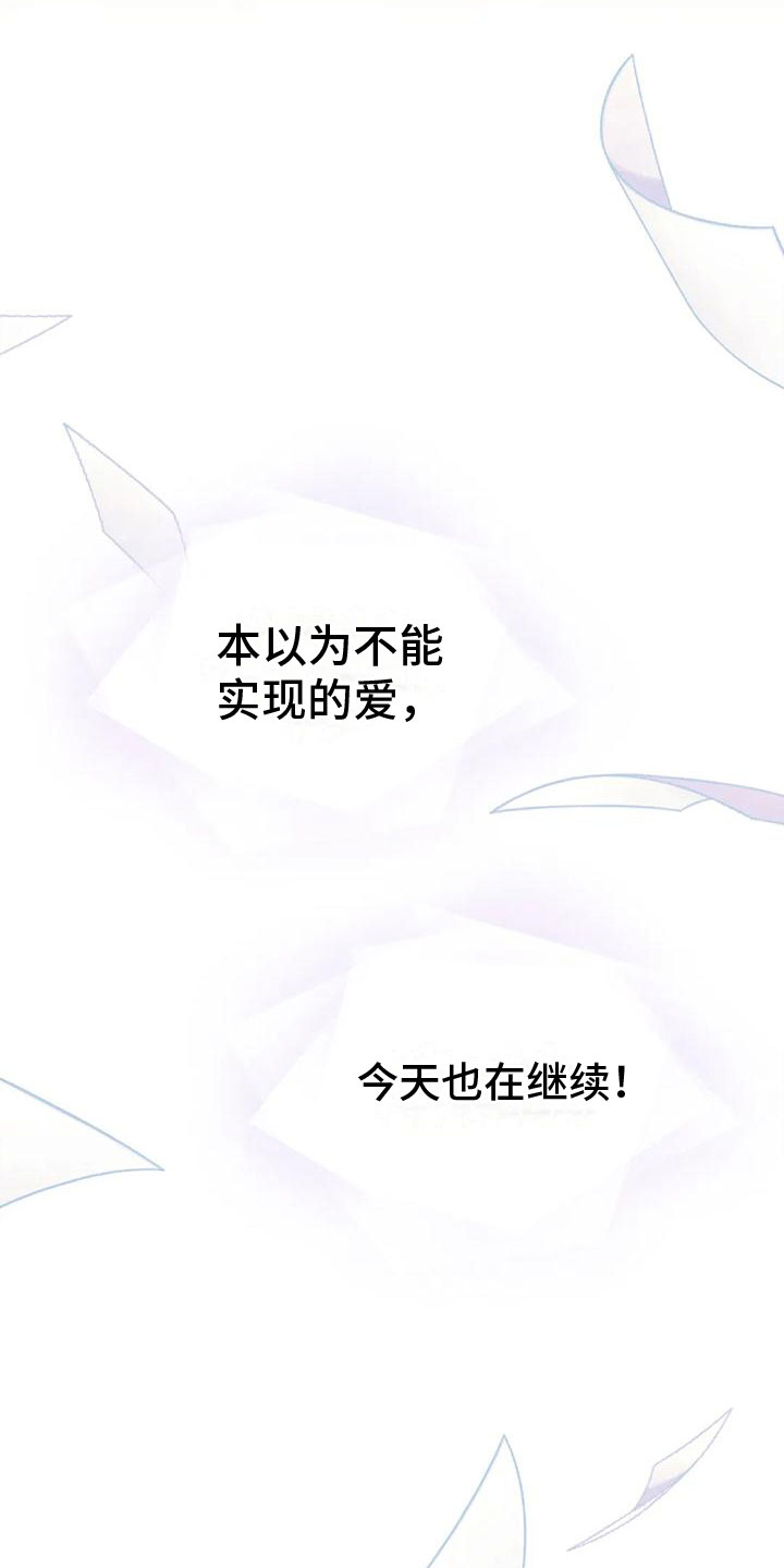 第24章：实现爱（完结）21