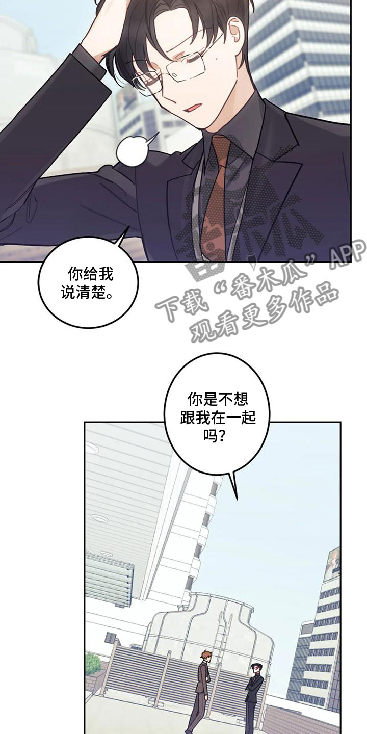 第8章：喜欢我？8