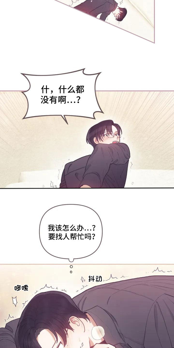第2章：奇怪的事8