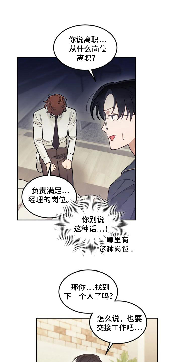 第23章：离职16