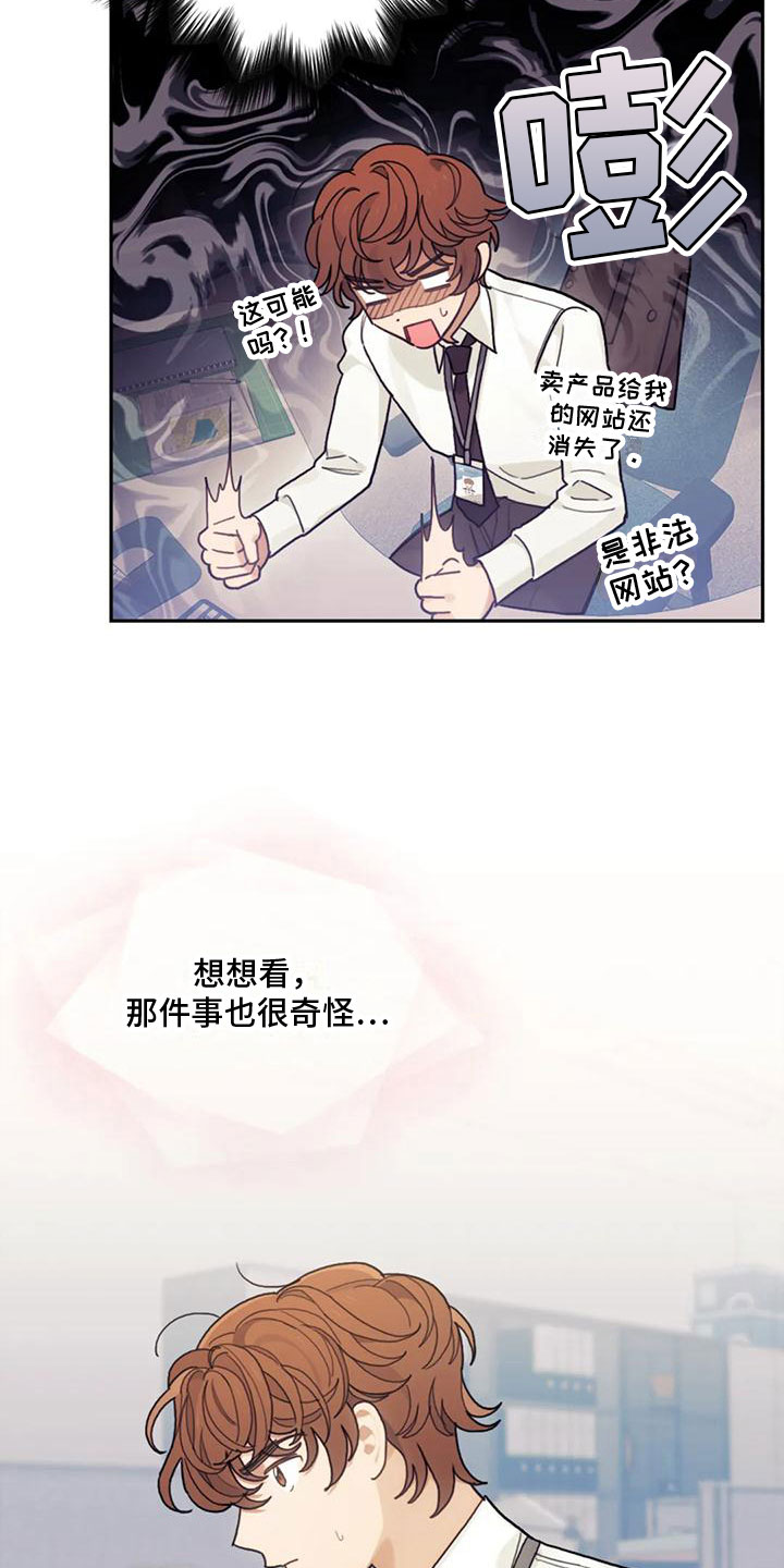 第8章：喜欢我？17