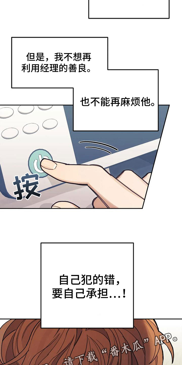 第7章：决心承担19