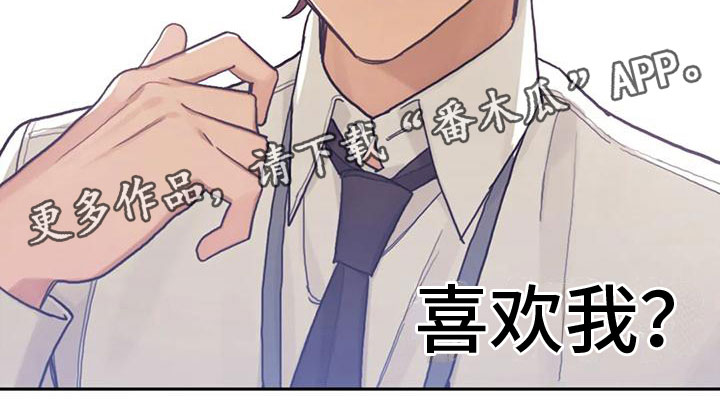 第8章：喜欢我？20