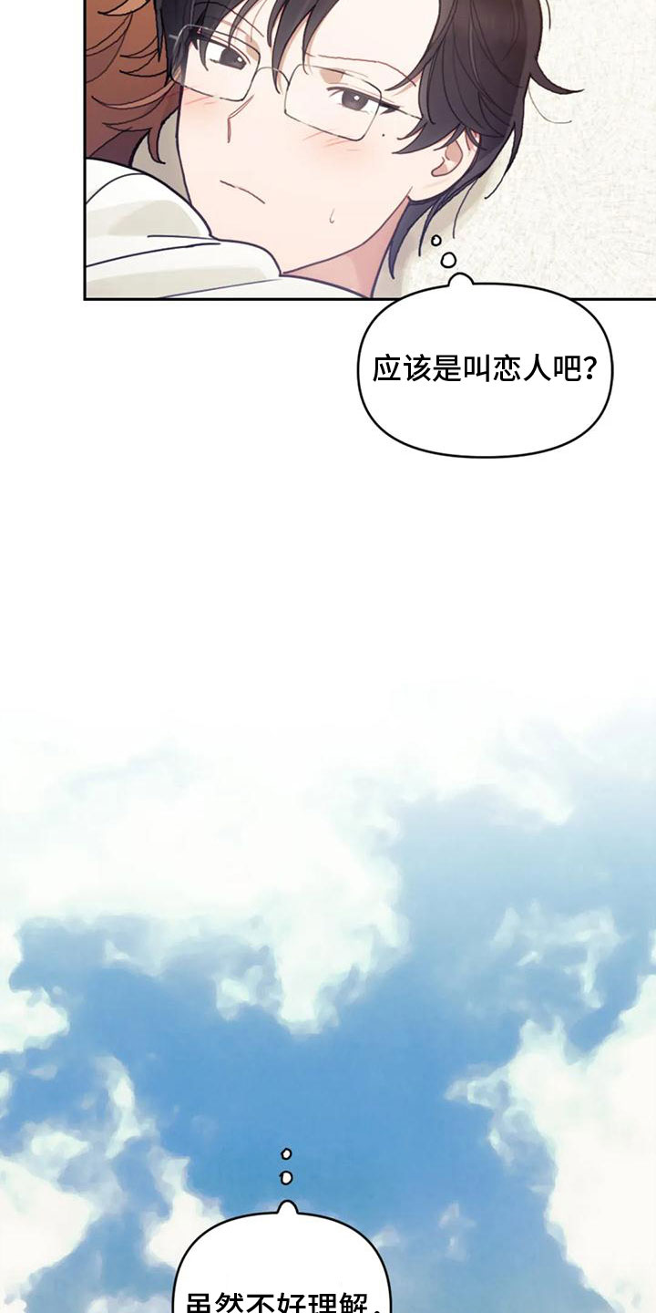 第24章：实现爱（完结）7