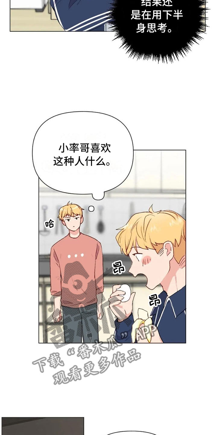 第41章：理想型询问8