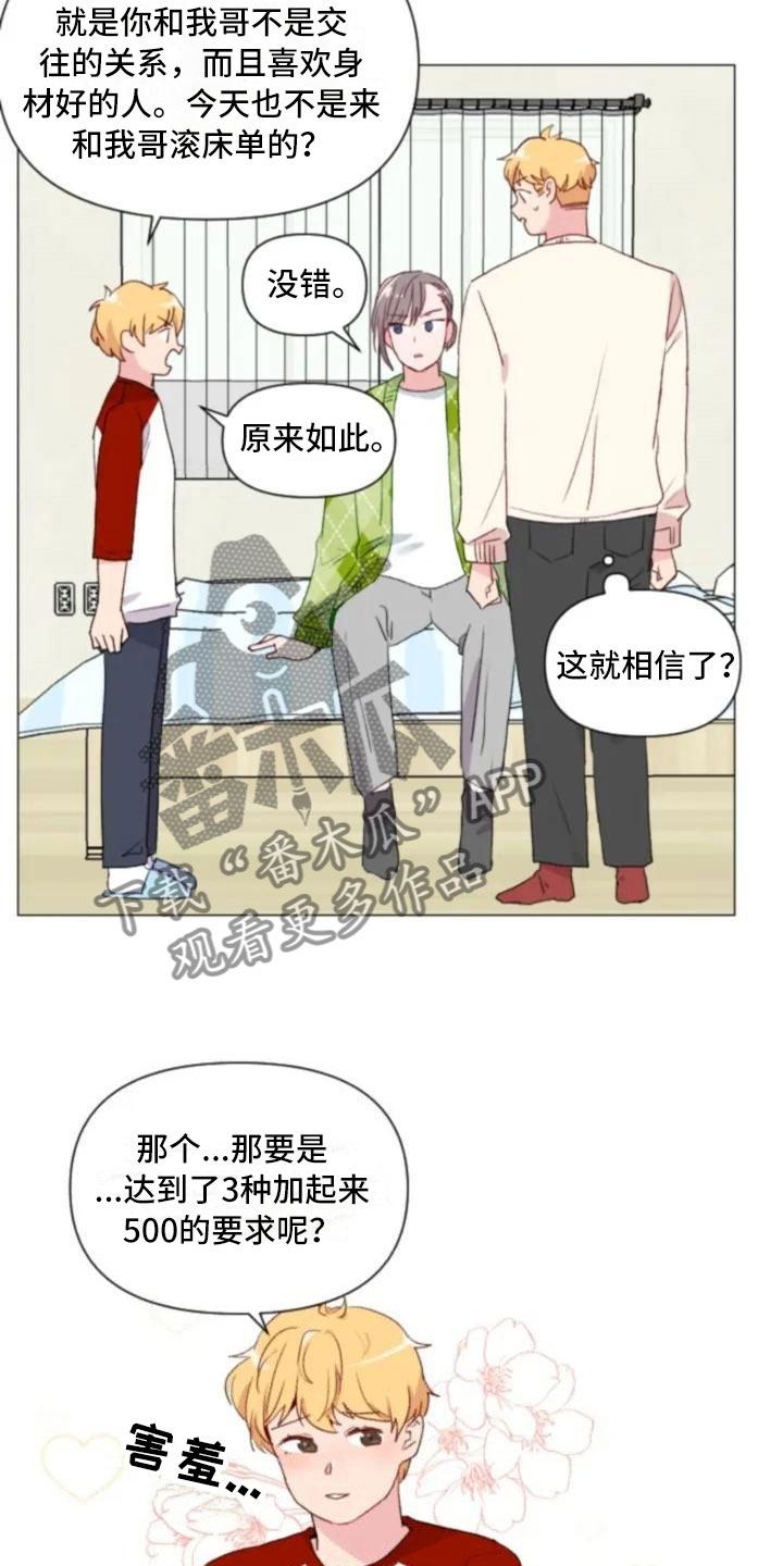 第5章：不愧是兄弟19