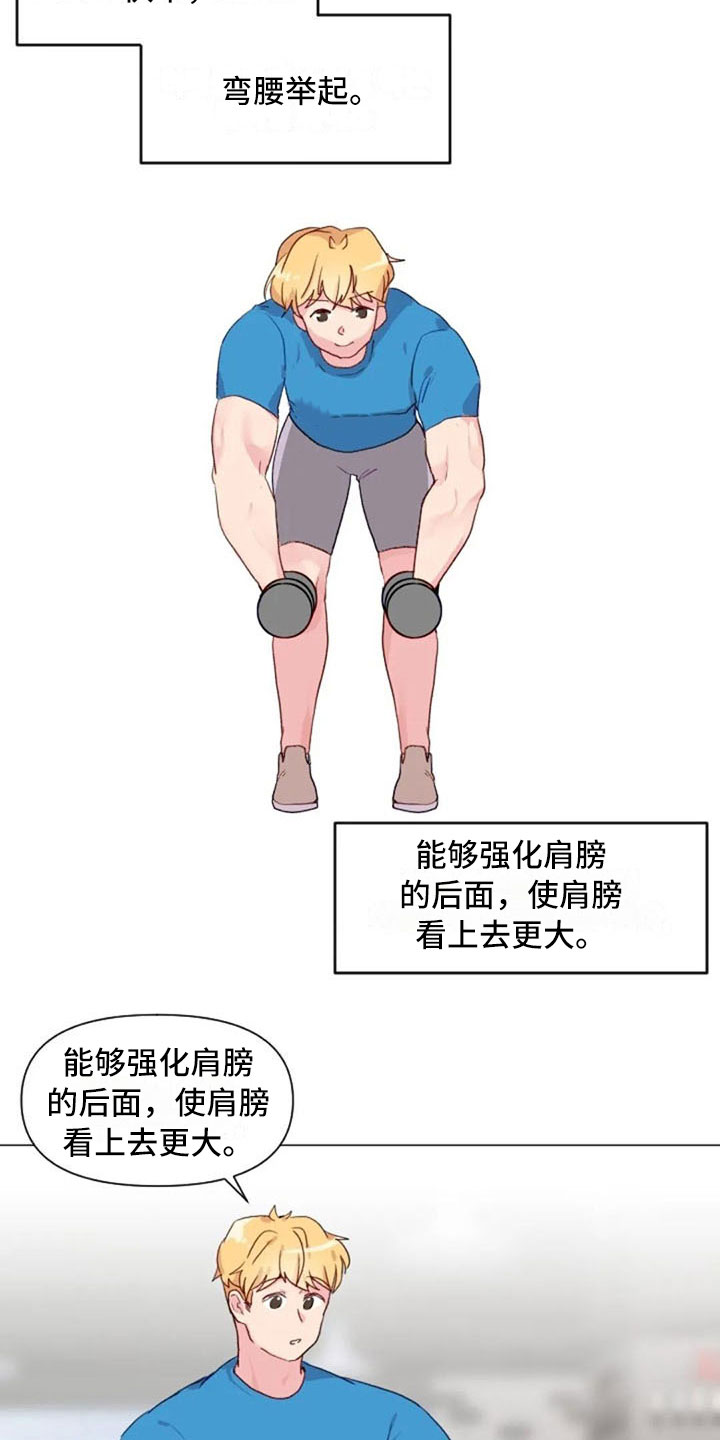 第20章：肩膀加强15