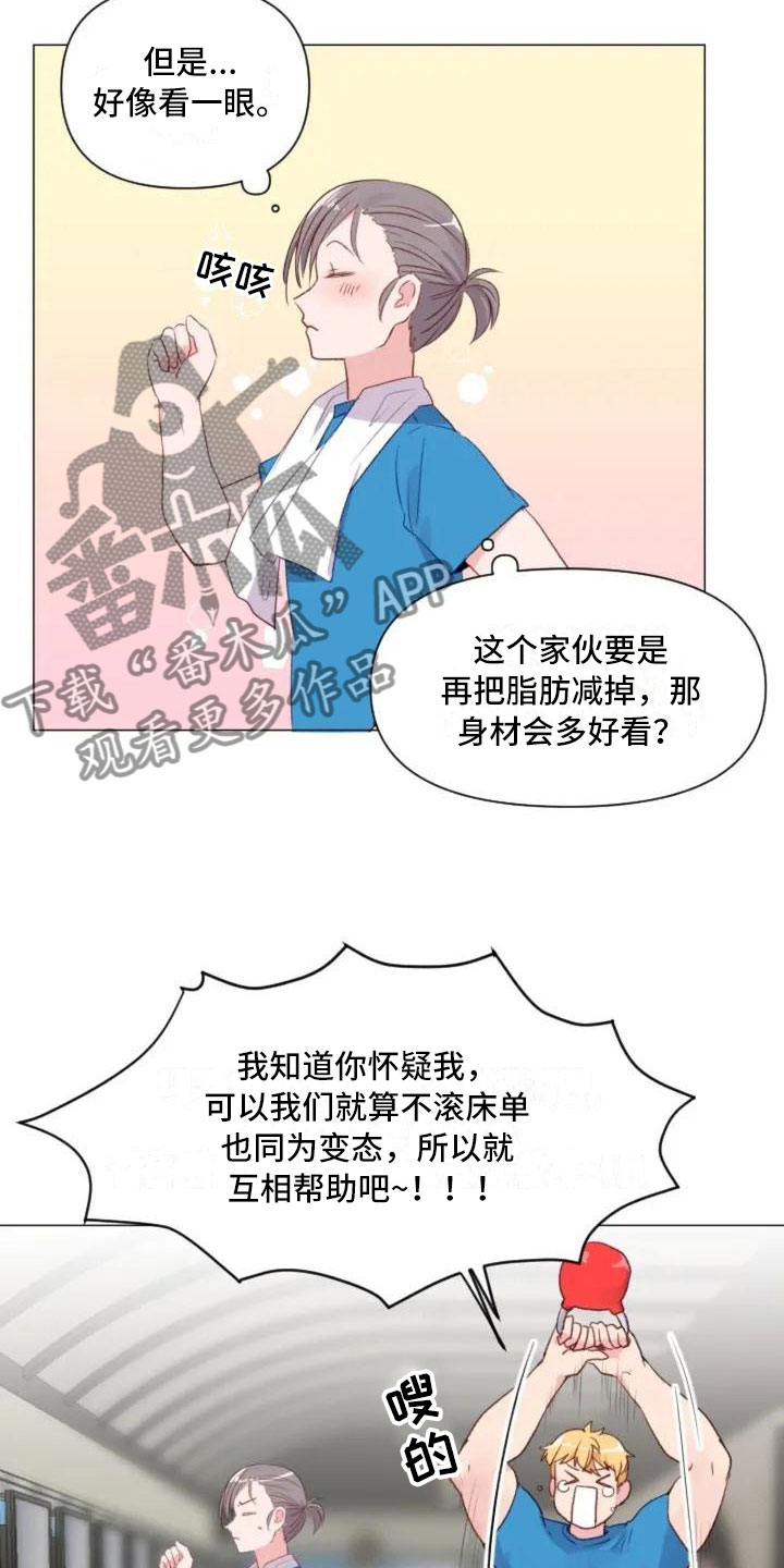 第9章：减肥邀请9