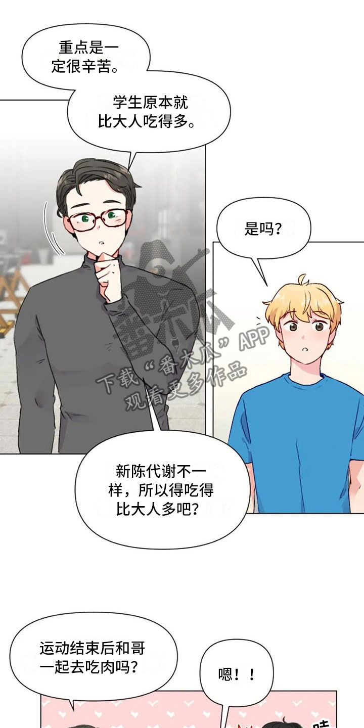 第37章：举铁菜谱18