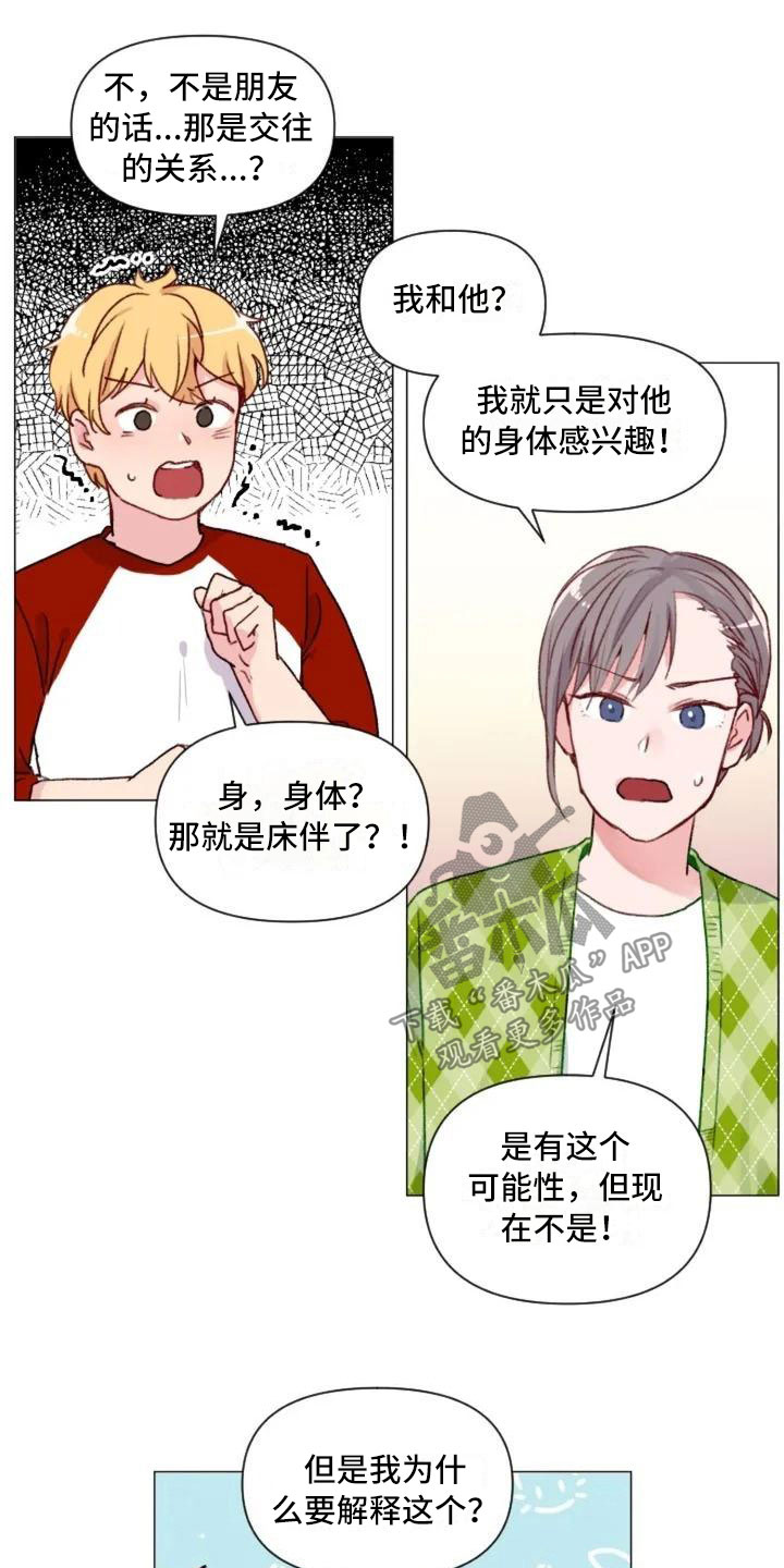 第5章：不愧是兄弟15