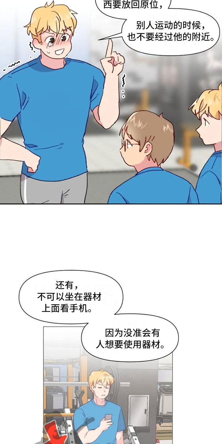 第21章：健身房礼仪5