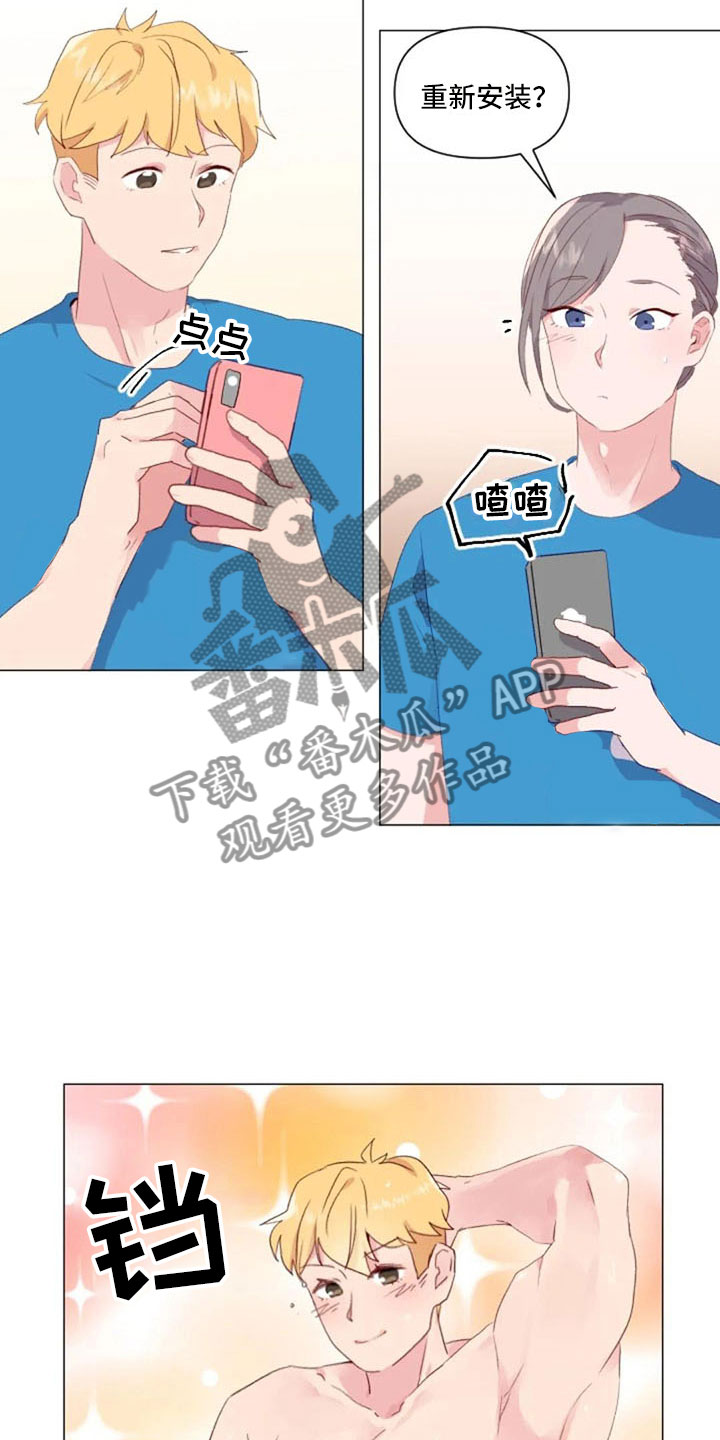 第29章：情侣软件11