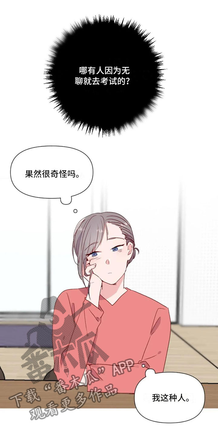 第30章：不是朋友10