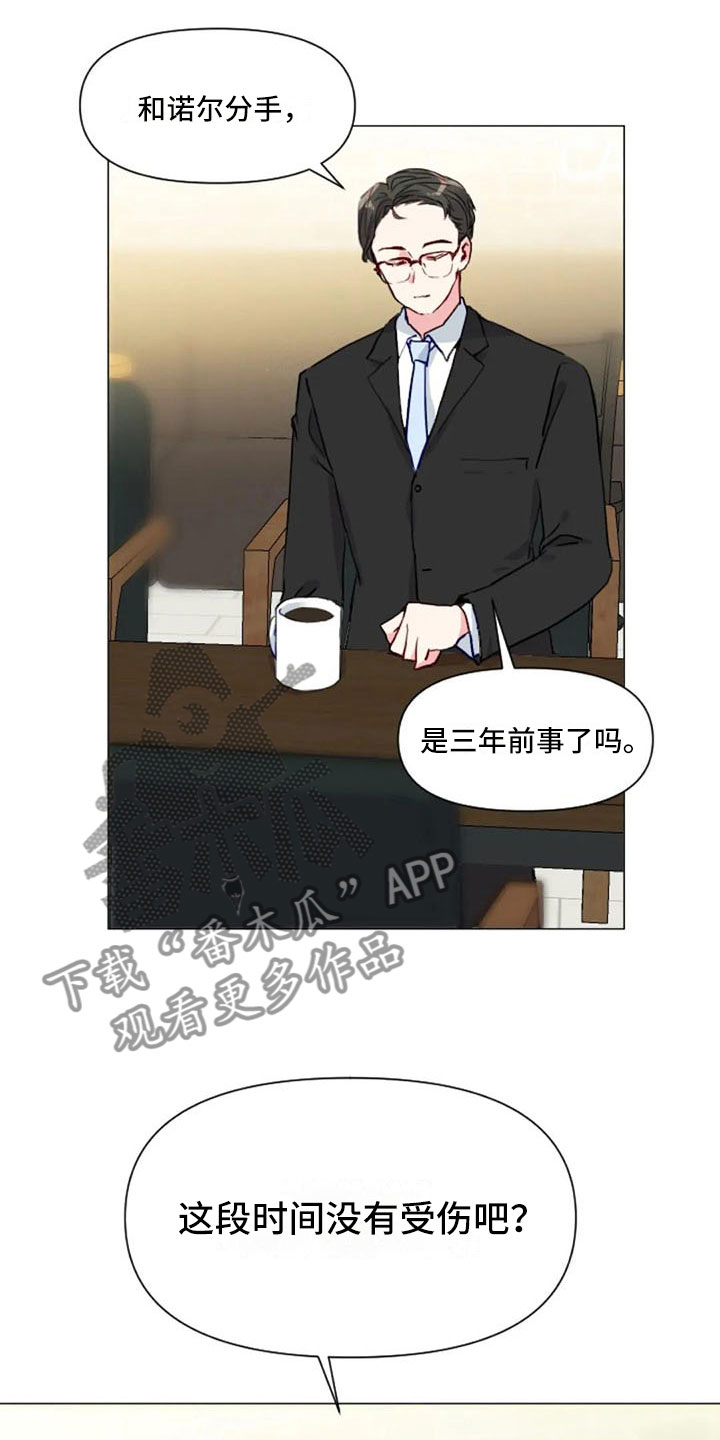 第31章：前任的故事8