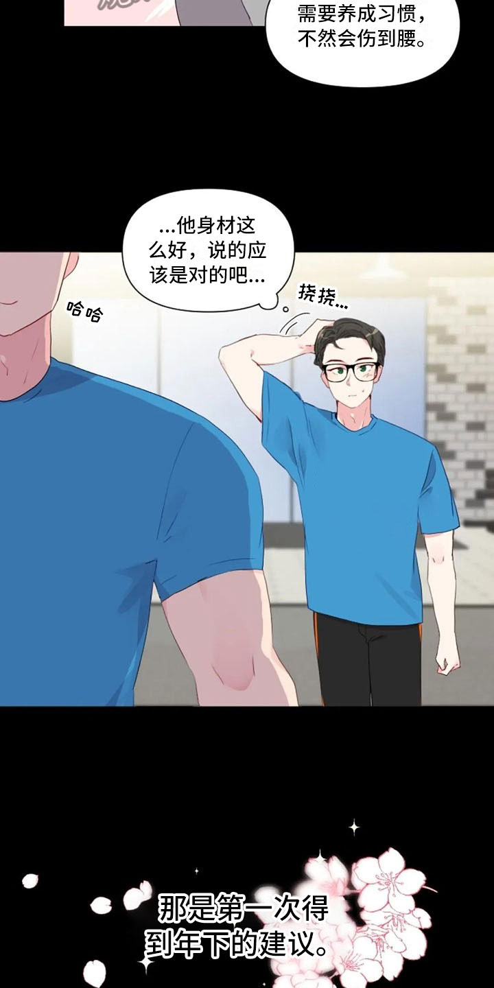 第31章：前任的故事13
