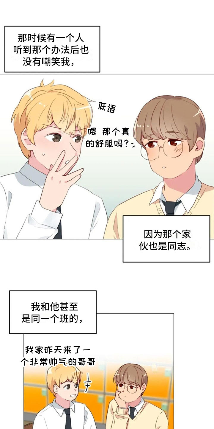 第14章：超级损友14