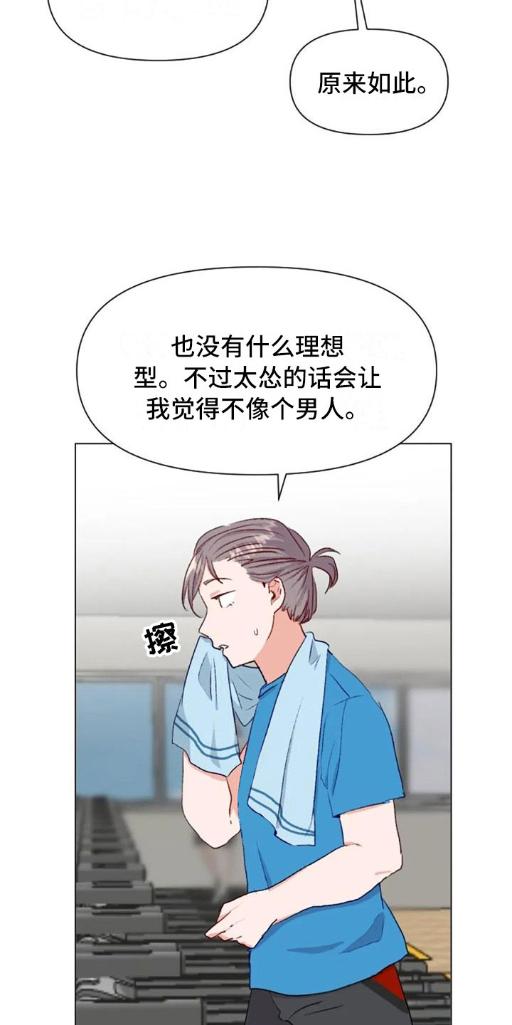 第41章：理想型询问12