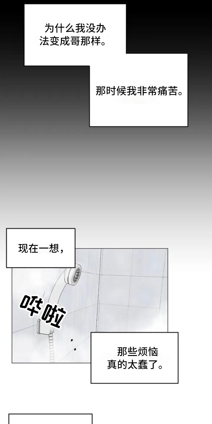第10章：兄弟转变8