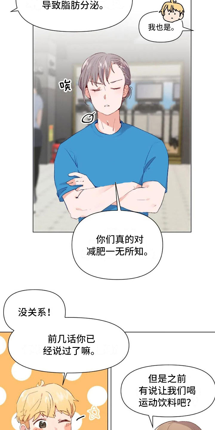 第38章：减肥进阶8