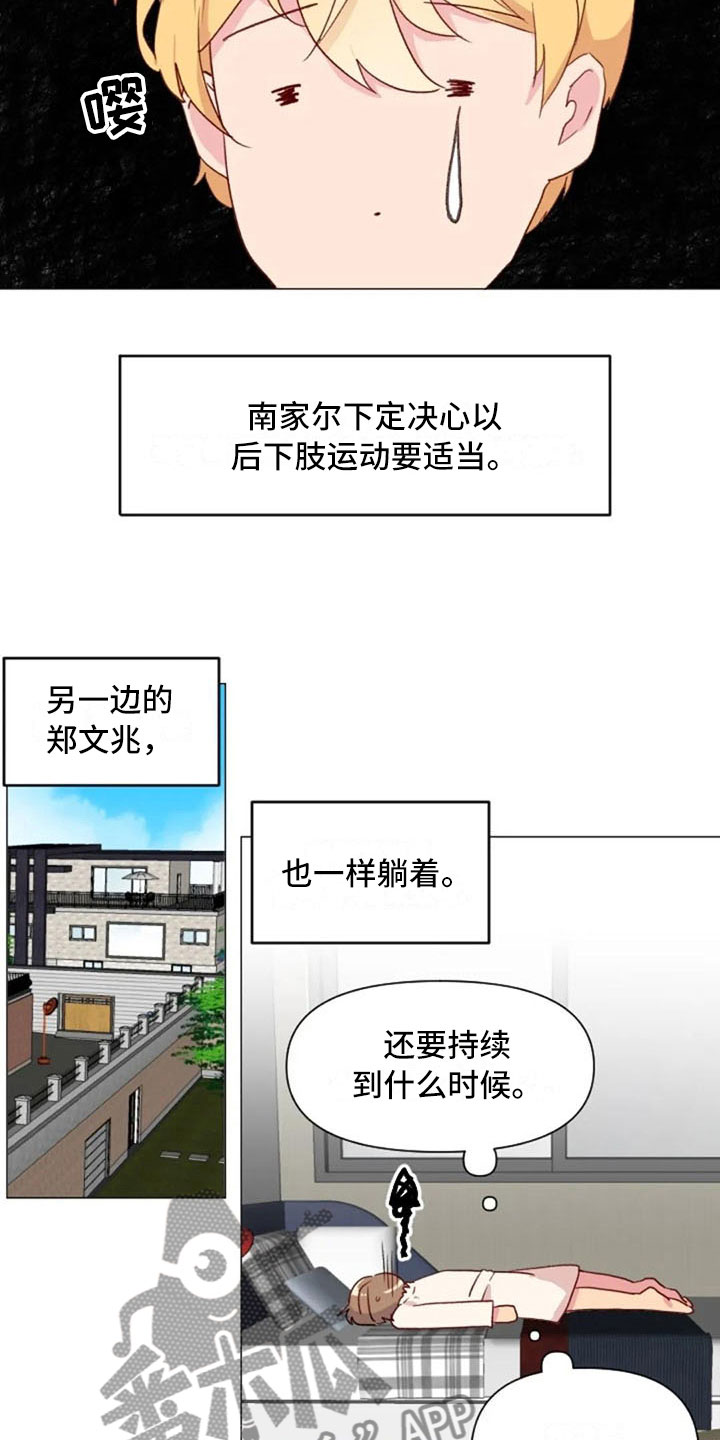 第24章：运动副作用8