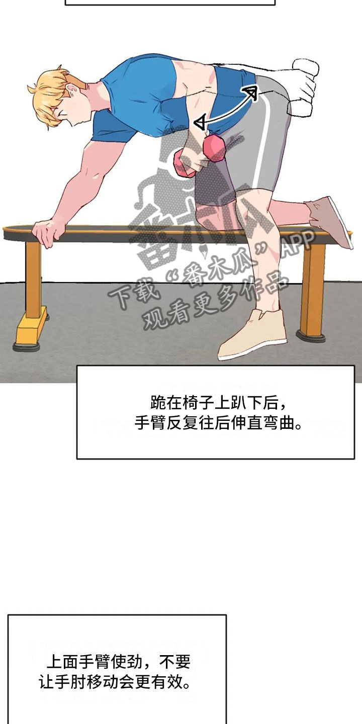 第34章：健身房再遇18
