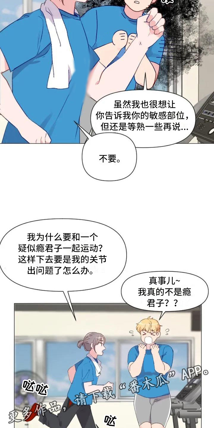 第9章：减肥邀请5
