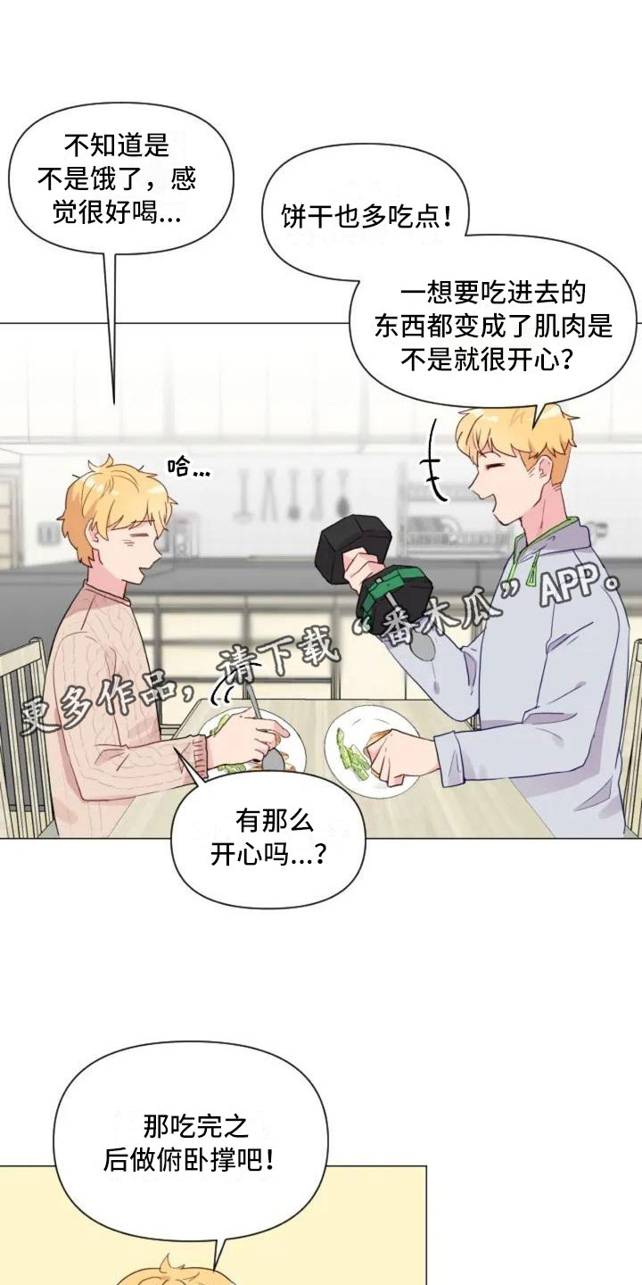 第9章：减肥邀请21