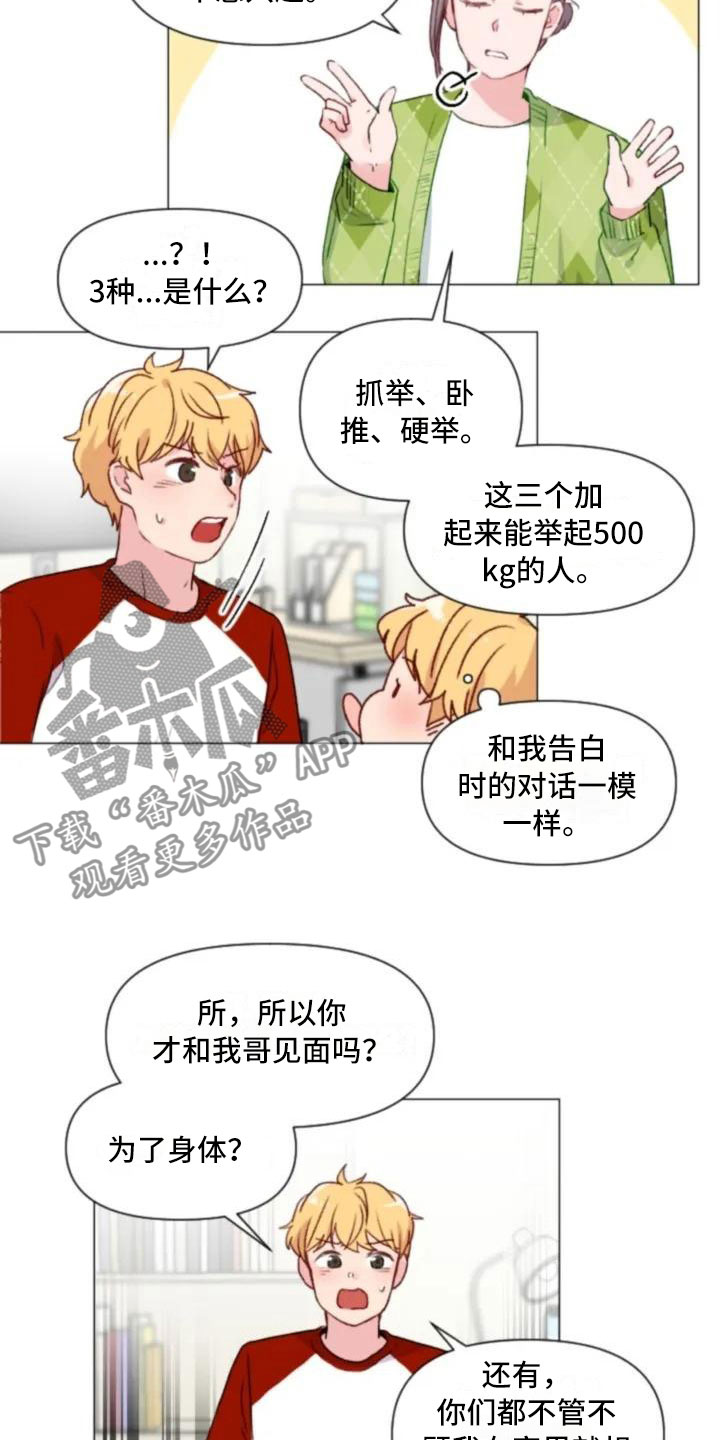 第5章：不愧是兄弟17