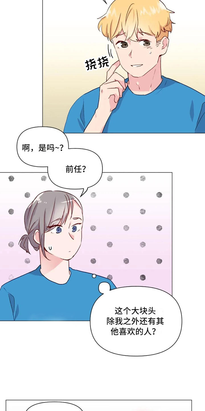 第31章：前任的故事1
