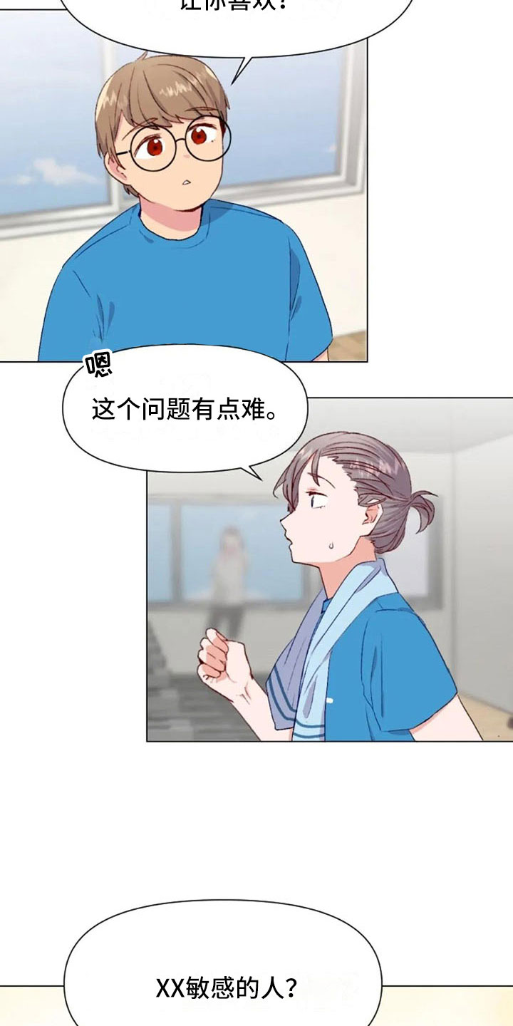 第41章：理想型询问16