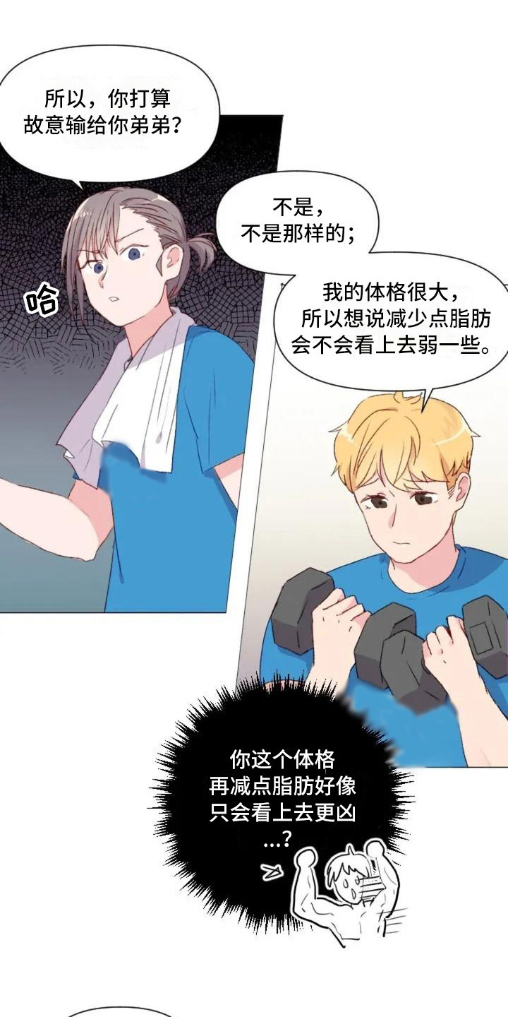 第9章：减肥邀请8