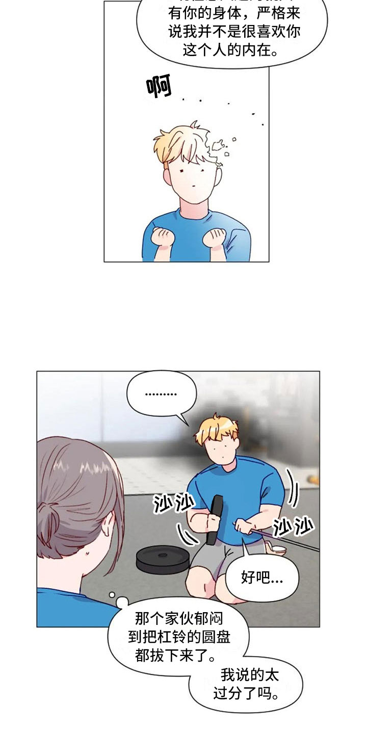 第31章：前任的故事5
