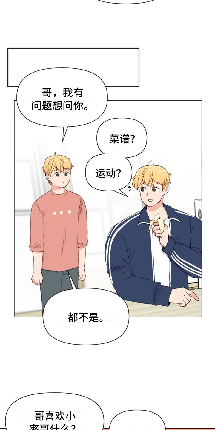 第41章：理想型询问5