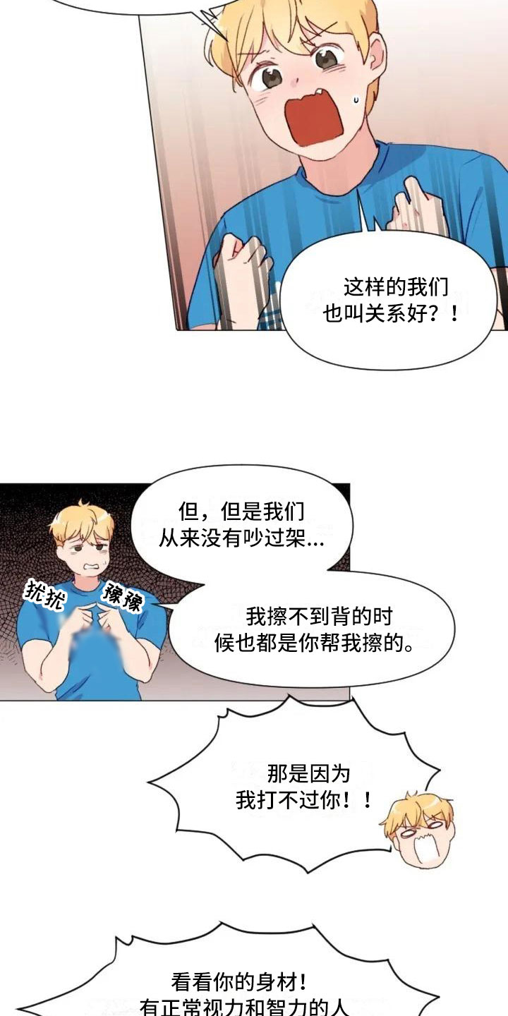 第9章：减肥邀请1