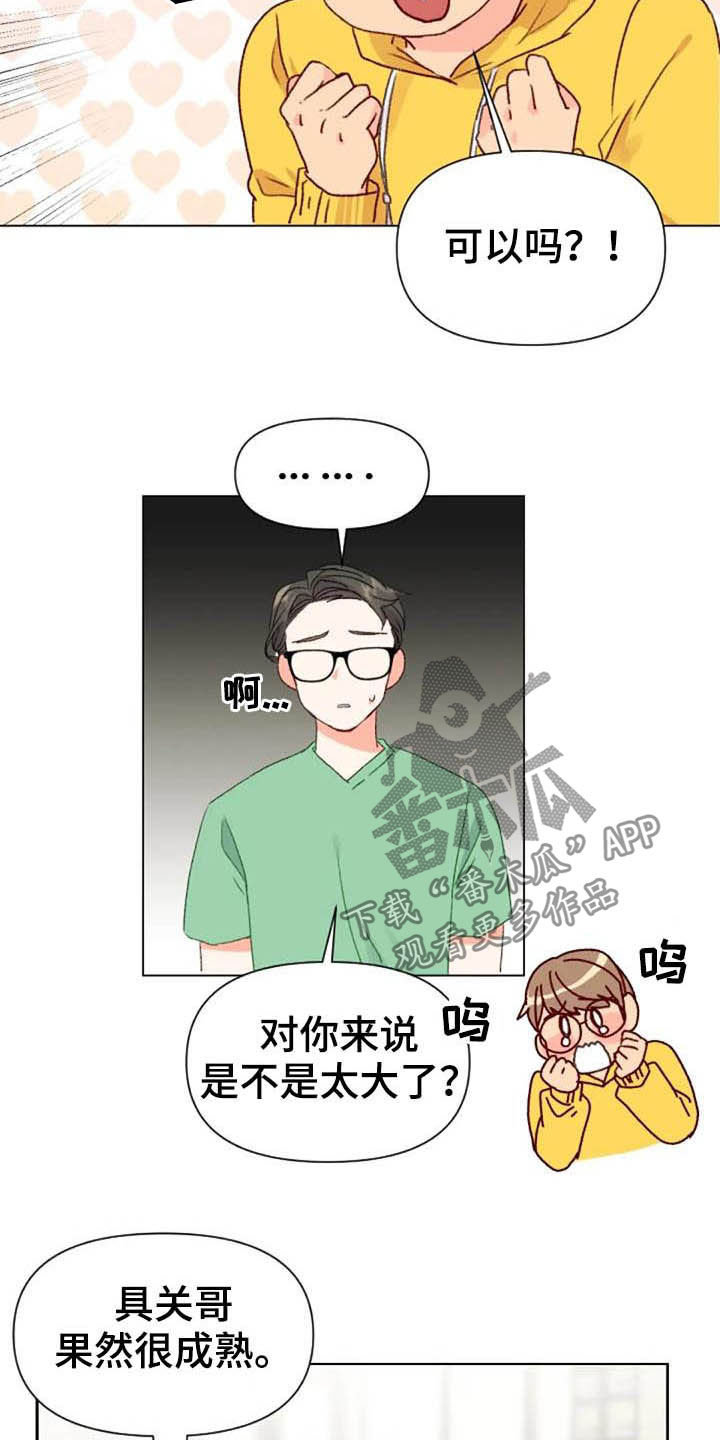 第46章：关系越来越差10