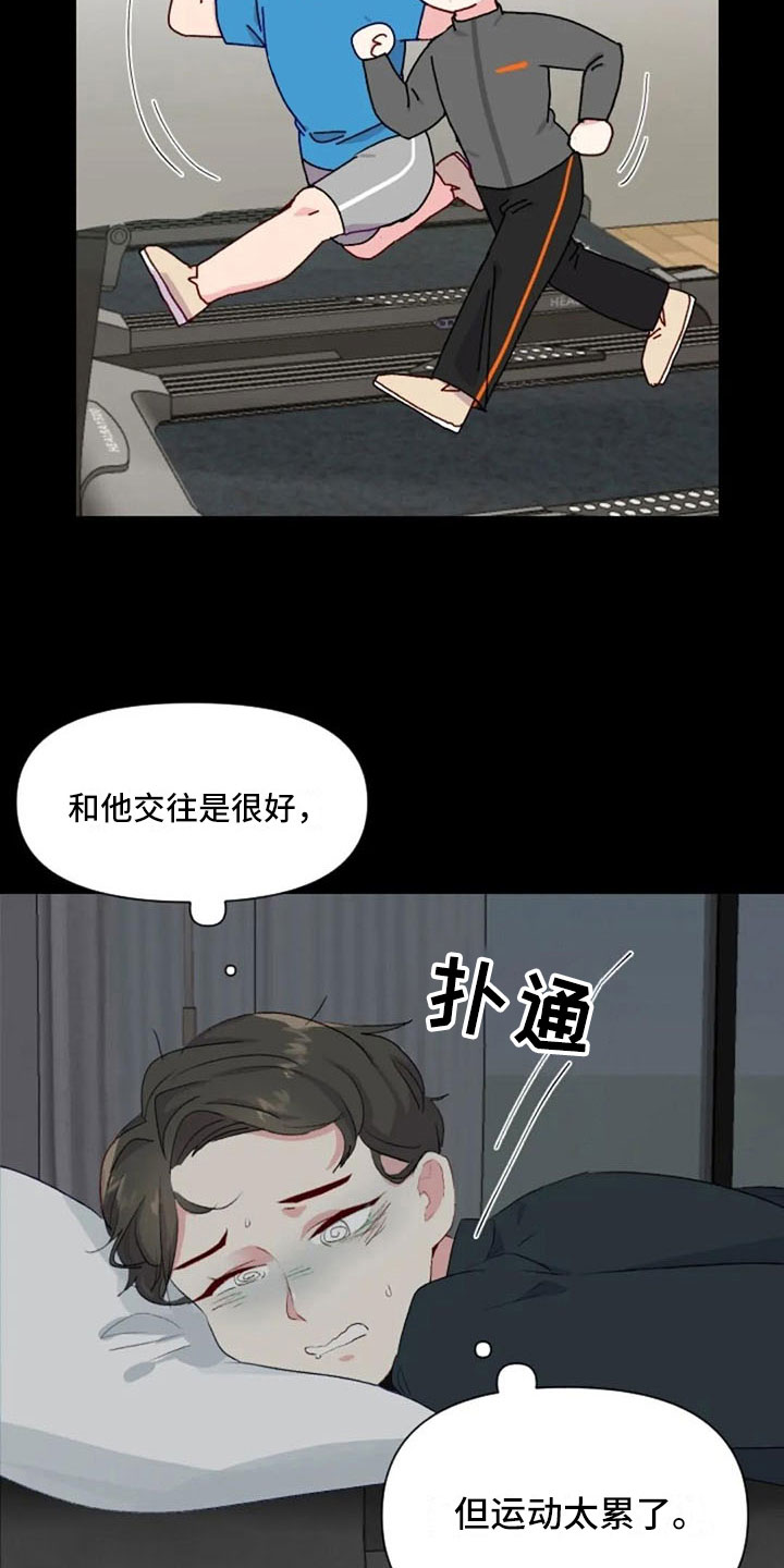 第32章：互相被甩1