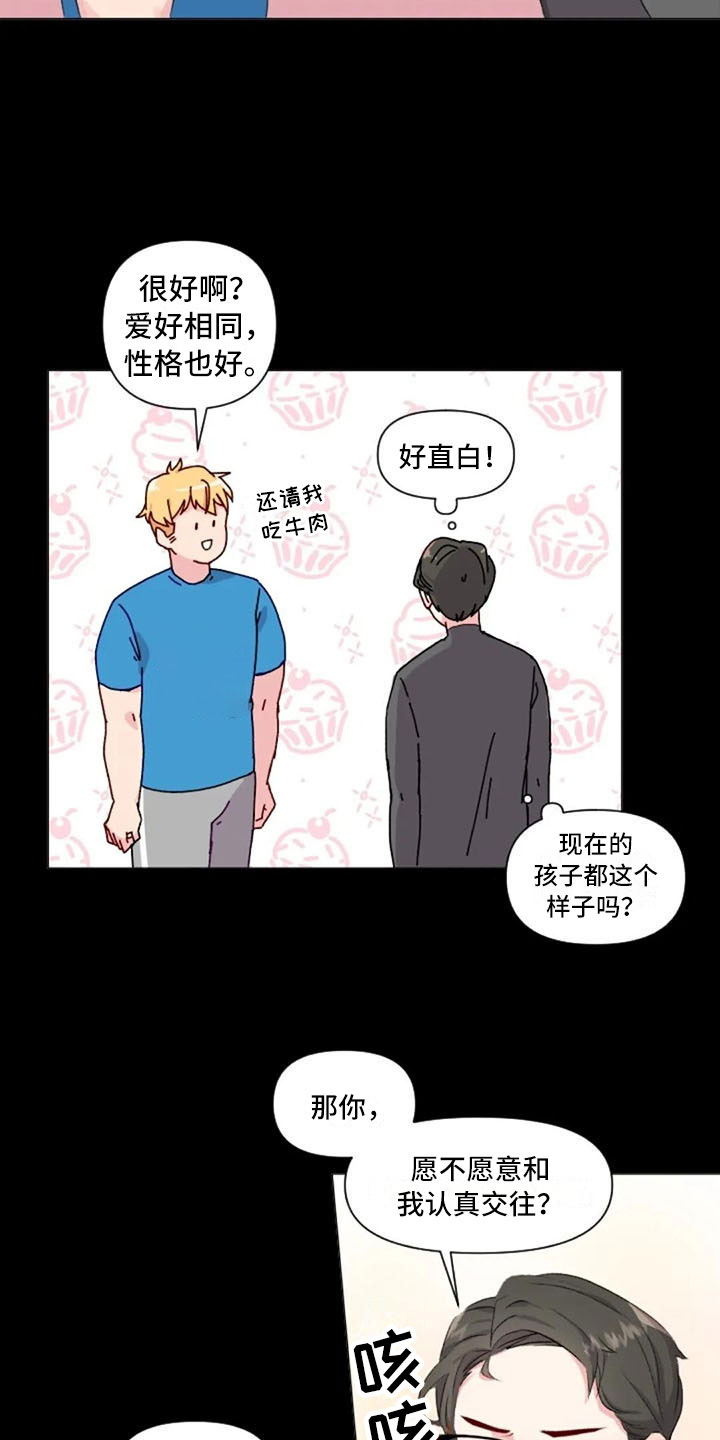 第31章：前任的故事23