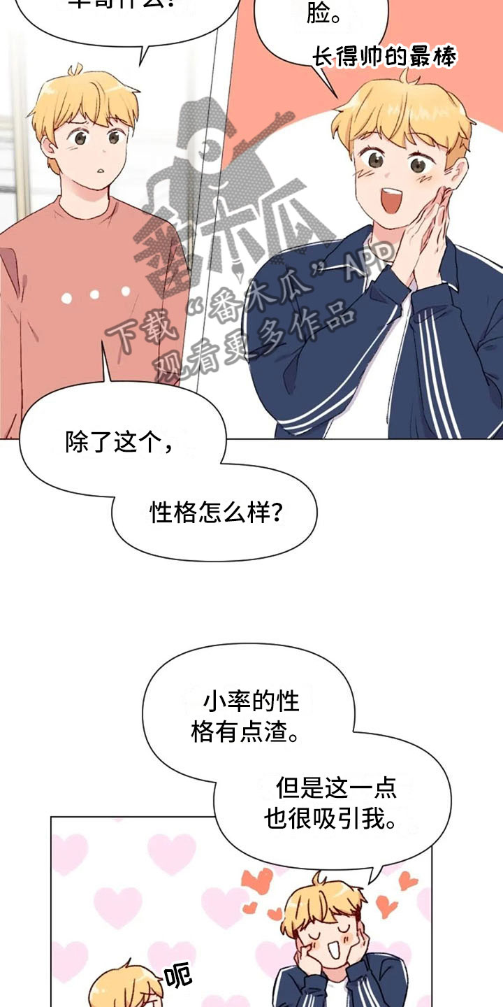 第41章：理想型询问6