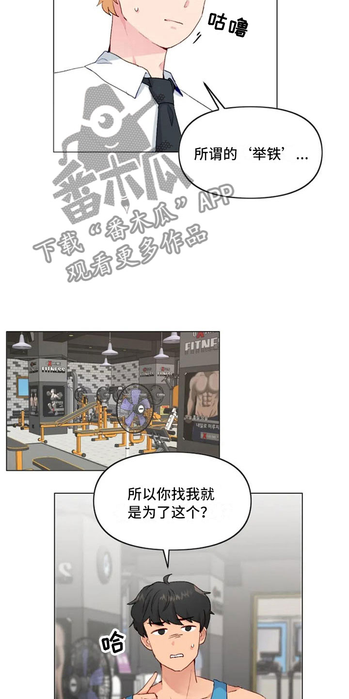 第37章：举铁菜谱4