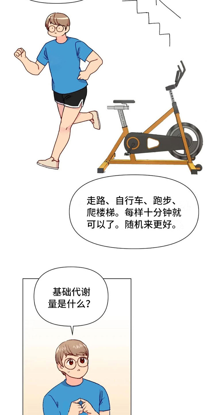 第38章：减肥进阶17