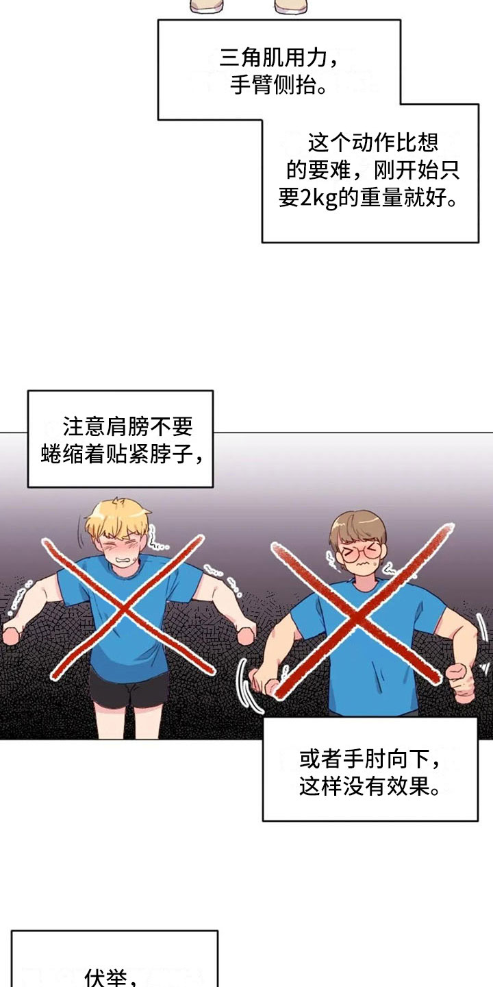 第20章：肩膀加强14