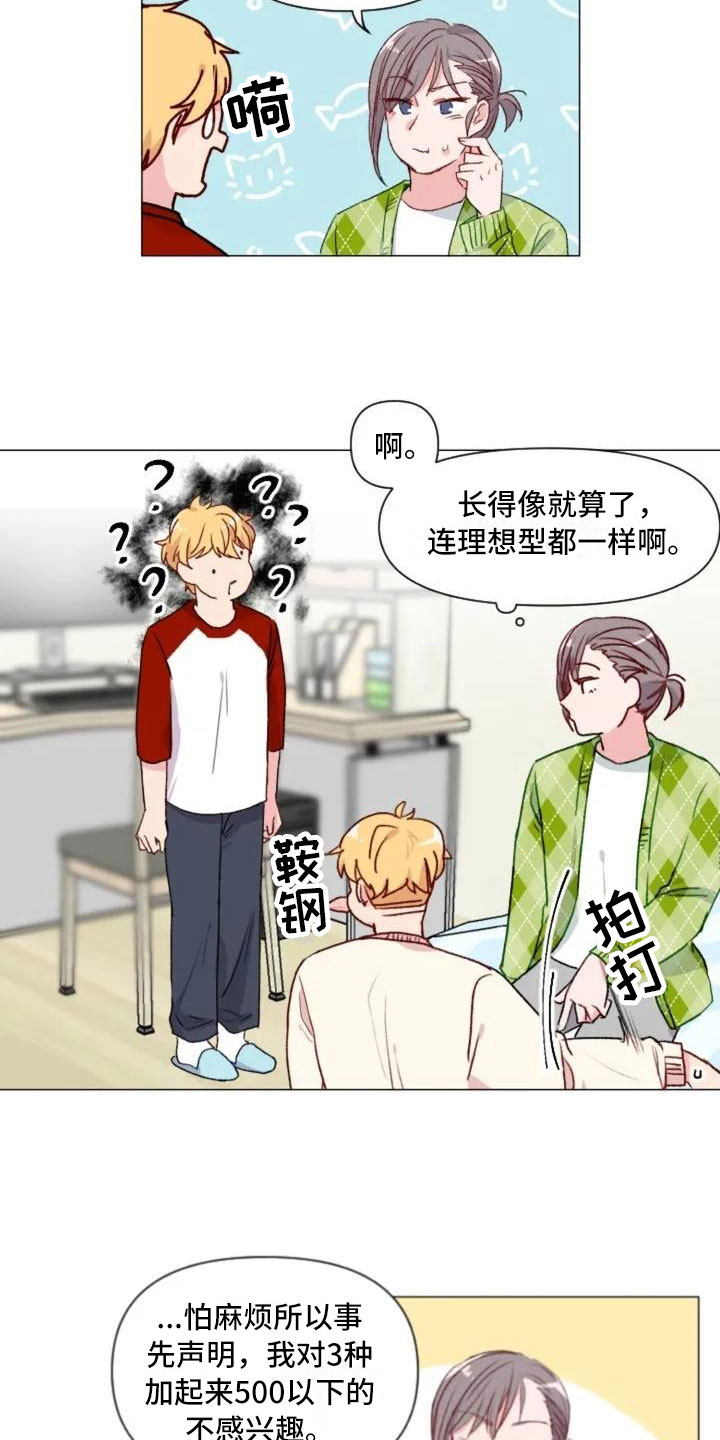 第5章：不愧是兄弟16