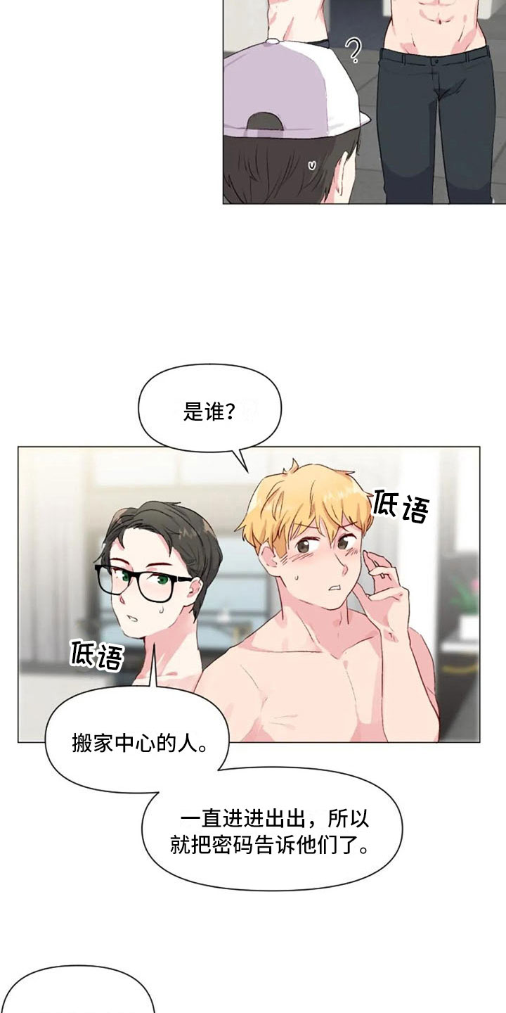 第33章：微妙的氛围18