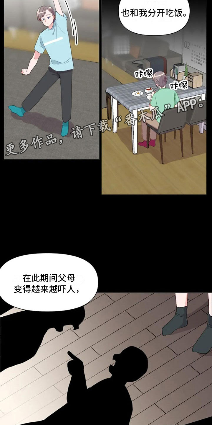 第28章：讨厌的理由13