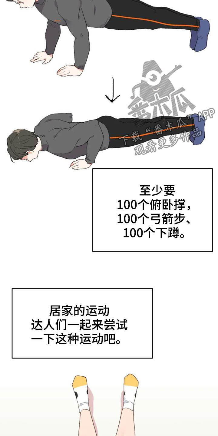第43章：无器械运动15