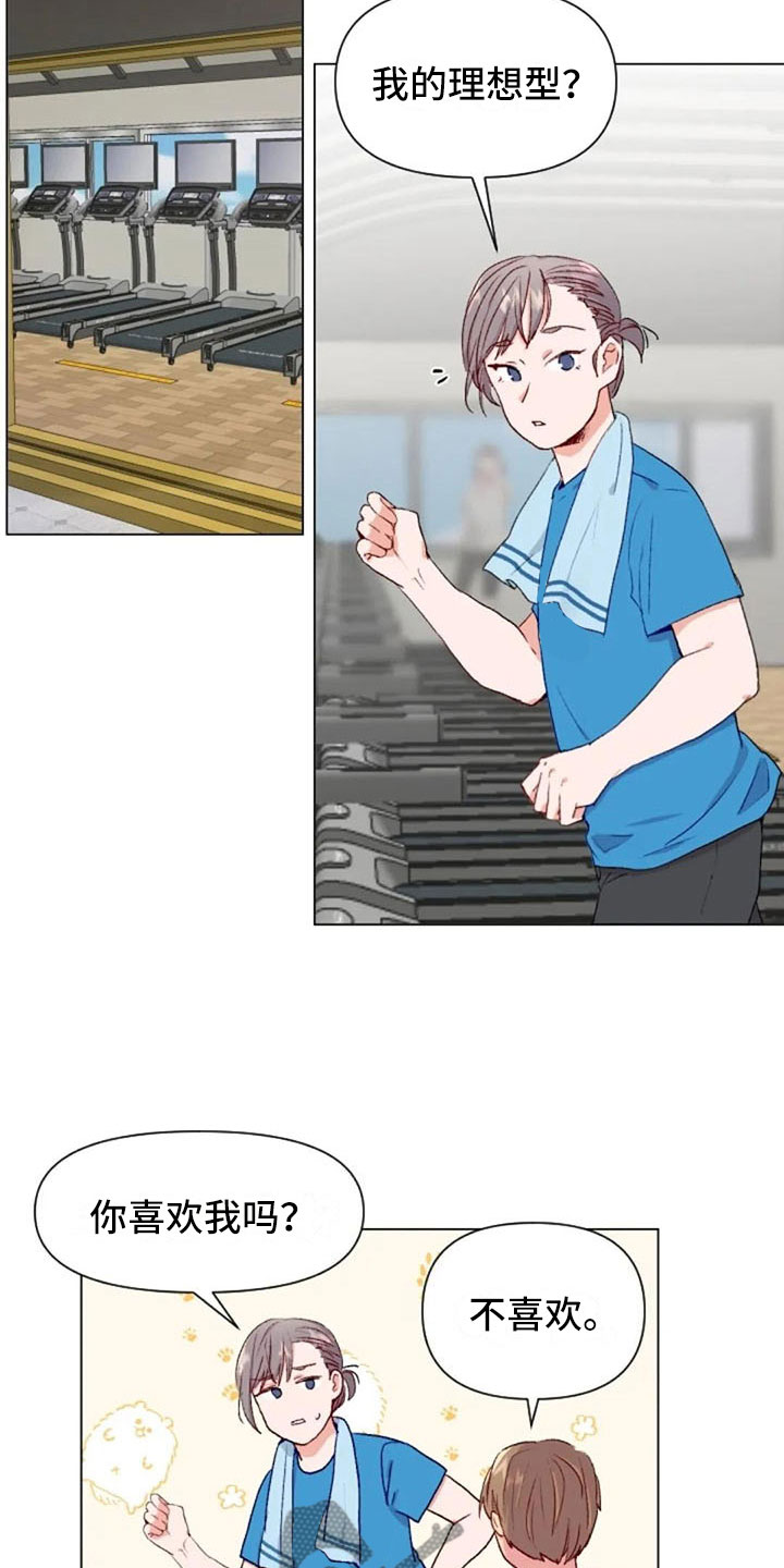 第41章：理想型询问9